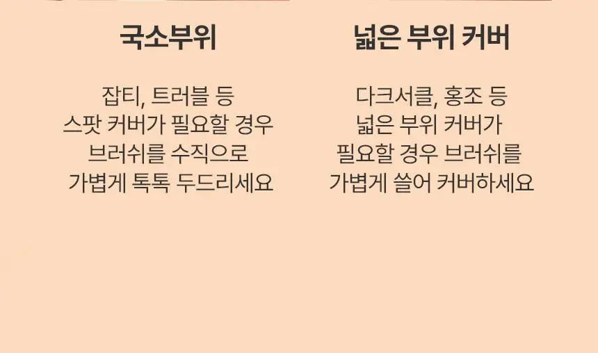 [크림블러셔짝꿍템/미니 퍼프/컨실러 증정] 더툴랩 스킨핏 컨실 듀오(기획/단품) 상세페이지 33